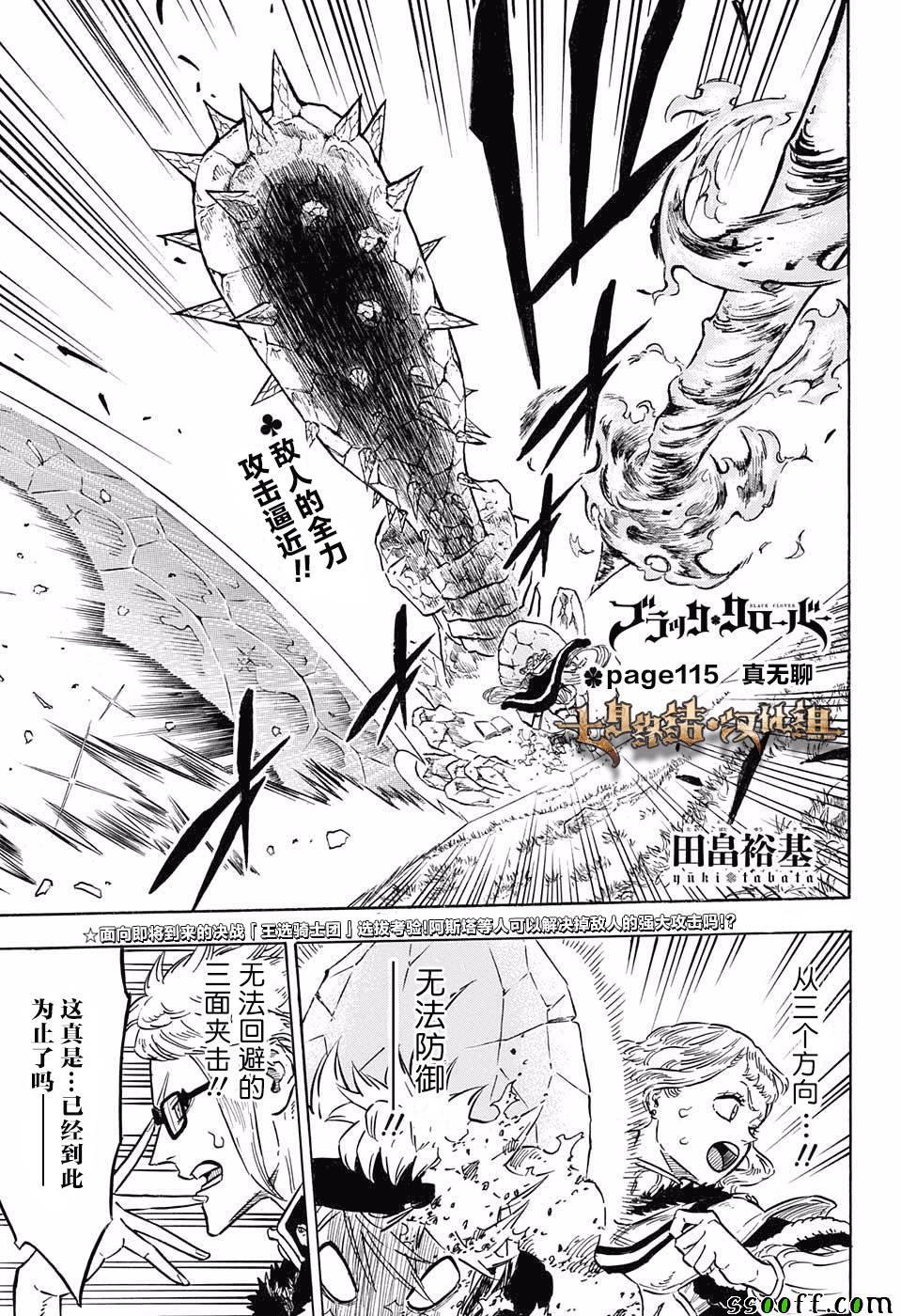 黑色四叶草韩漫全集-第115话无删减无遮挡章节图片 