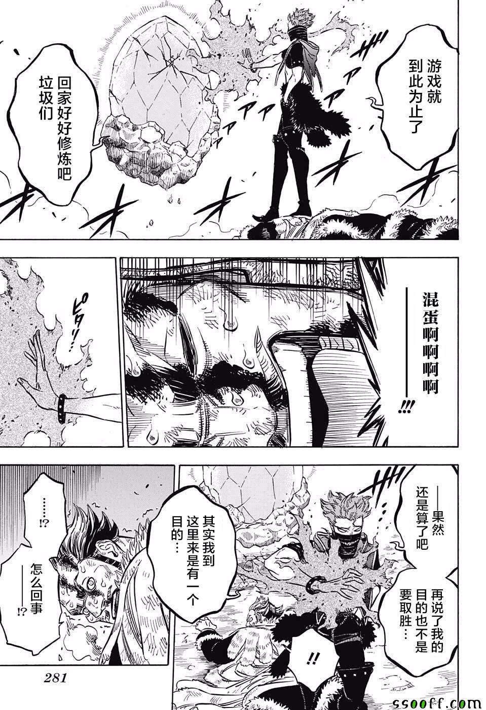 黑色四叶草韩漫全集-第115话无删减无遮挡章节图片 