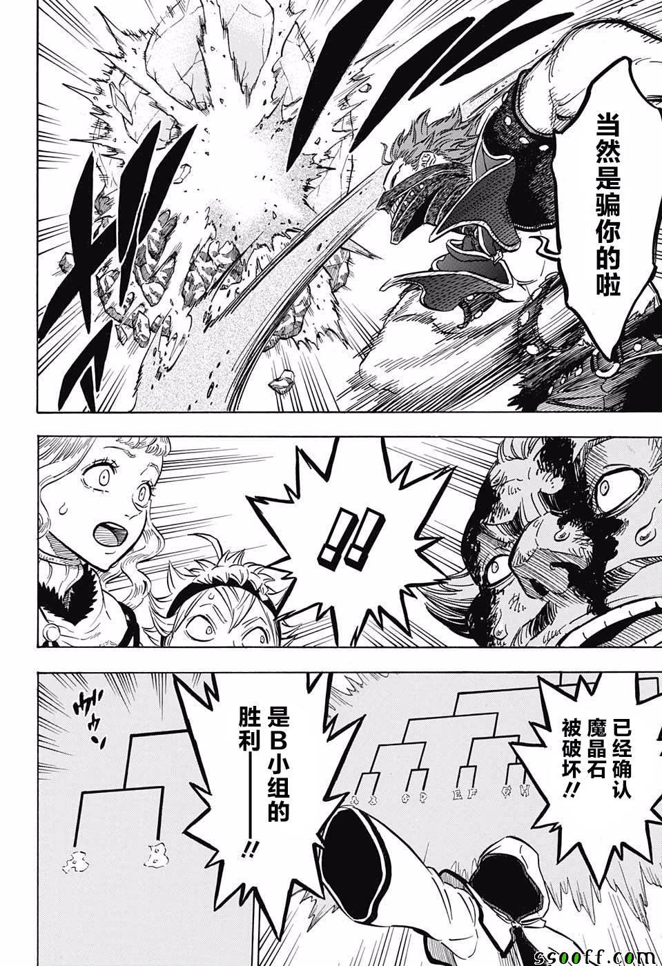 黑色四叶草韩漫全集-第115话无删减无遮挡章节图片 