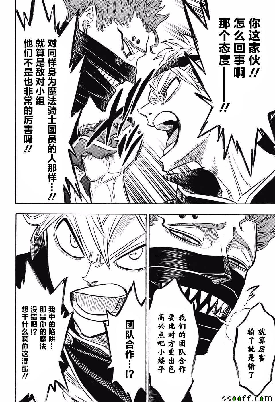 黑色四叶草韩漫全集-第115话无删减无遮挡章节图片 