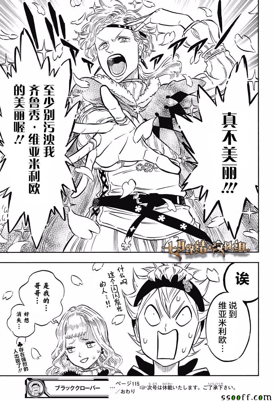 黑色四叶草韩漫全集-第115话无删减无遮挡章节图片 