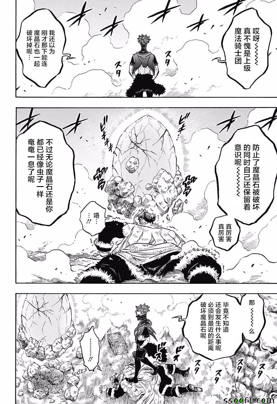 黑色四叶草韩漫全集-第115话无删减无遮挡章节图片 