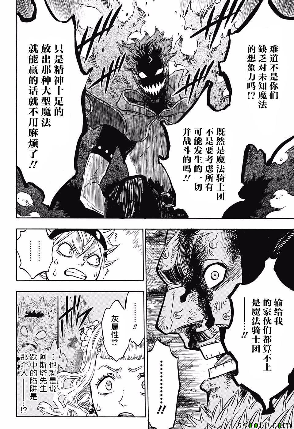 黑色四叶草韩漫全集-第115话无删减无遮挡章节图片 