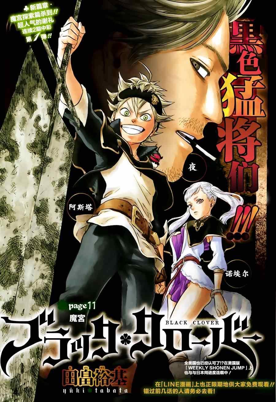 黑色四叶草韩漫全集-第11话无删减无遮挡章节图片 