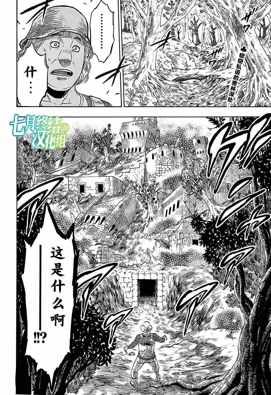 黑色四叶草韩漫全集-第11话无删减无遮挡章节图片 
