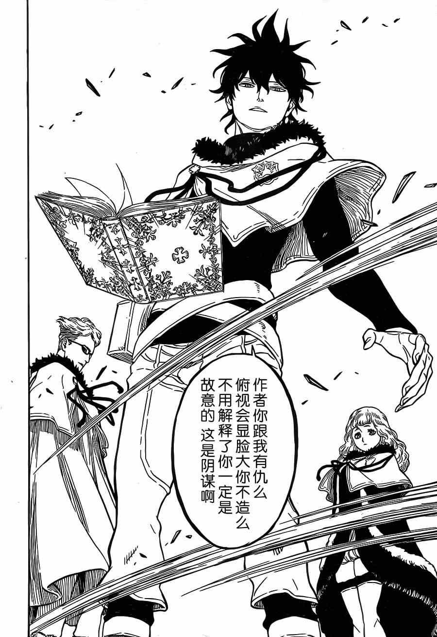 黑色四叶草韩漫全集-第11话无删减无遮挡章节图片 
