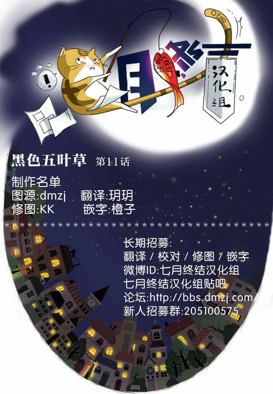 黑色四叶草韩漫全集-第11话无删减无遮挡章节图片 