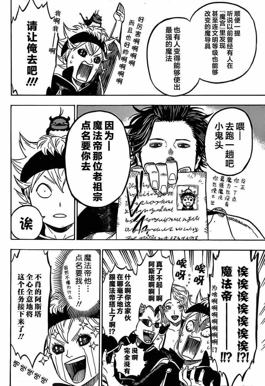 黑色四叶草韩漫全集-第11话无删减无遮挡章节图片 