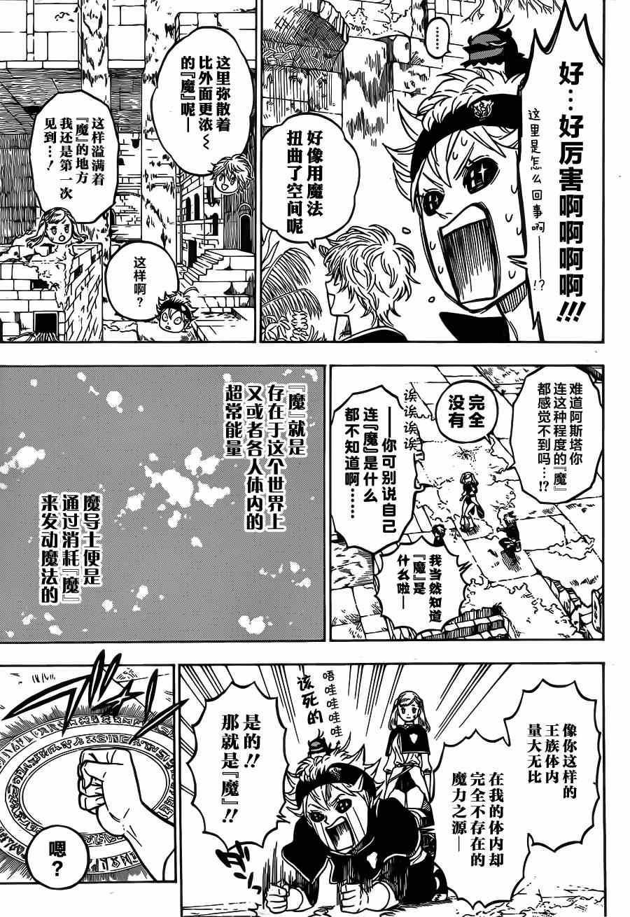 黑色四叶草韩漫全集-第11话无删减无遮挡章节图片 