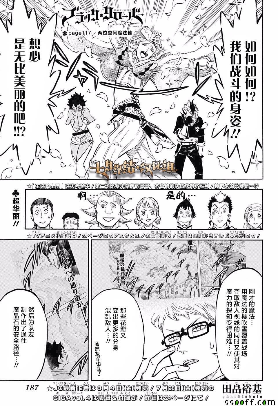 黑色四叶草韩漫全集-第117话无删减无遮挡章节图片 