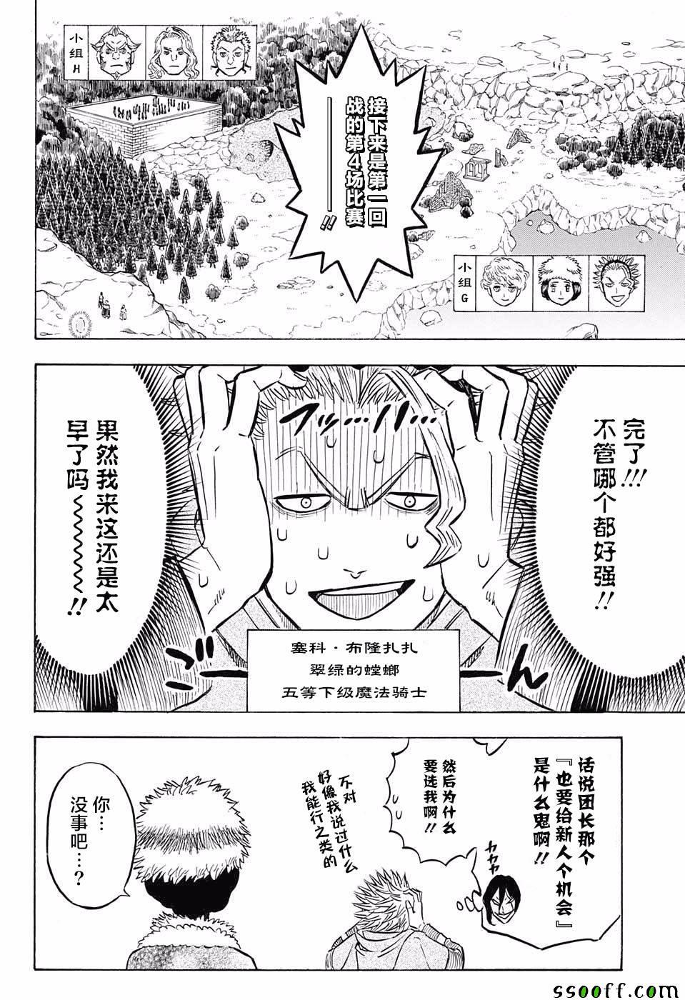 黑色四叶草韩漫全集-第117话无删减无遮挡章节图片 