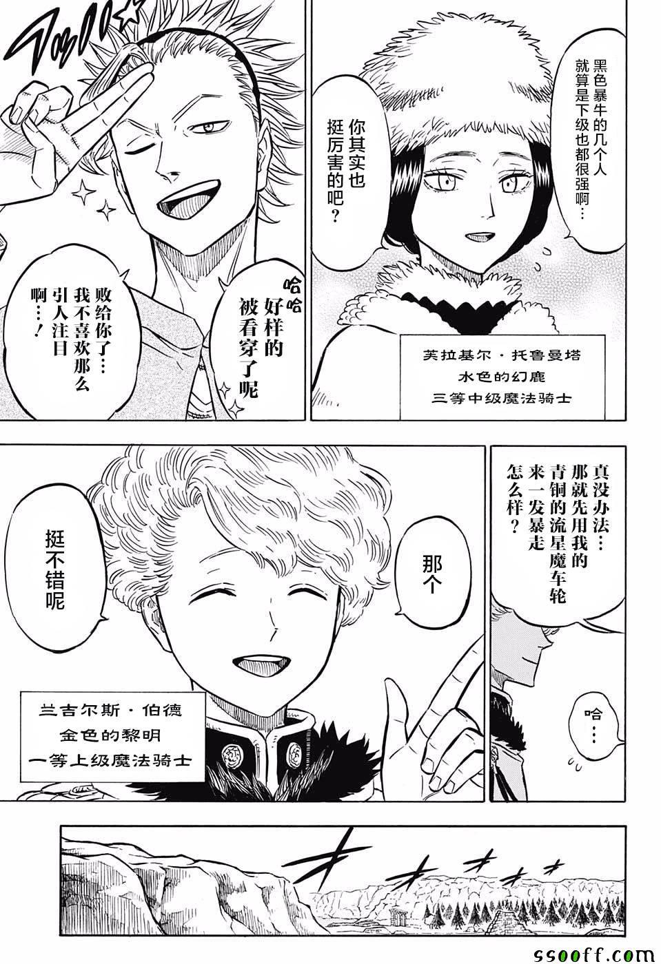 黑色四叶草韩漫全集-第117话无删减无遮挡章节图片 