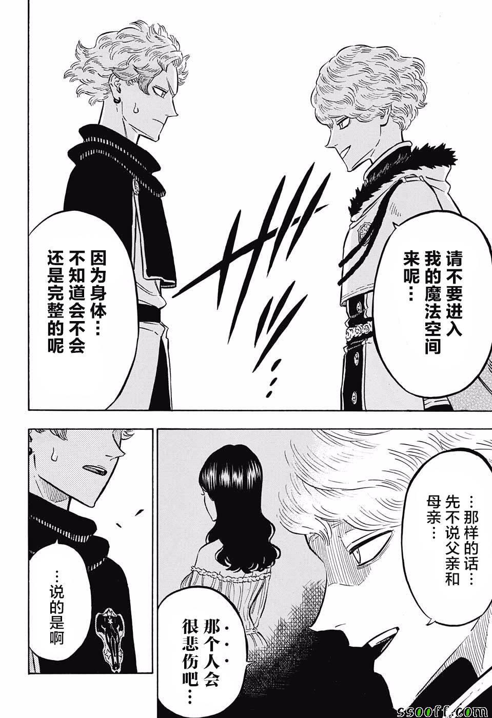 黑色四叶草韩漫全集-第117话无删减无遮挡章节图片 