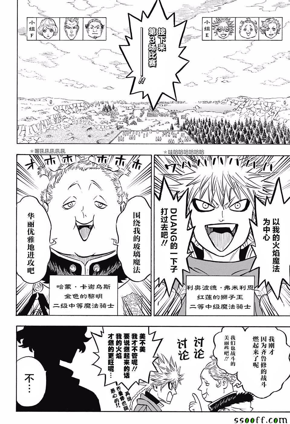 黑色四叶草韩漫全集-第117话无删减无遮挡章节图片 