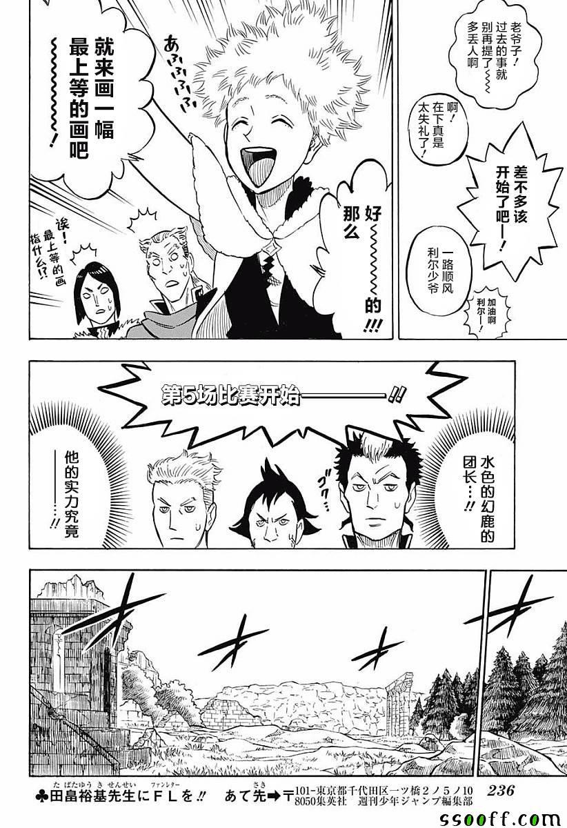 黑色四叶草韩漫全集-第118话无删减无遮挡章节图片 