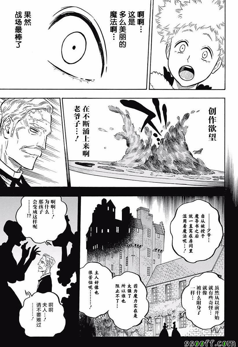 黑色四叶草韩漫全集-第118话无删减无遮挡章节图片 