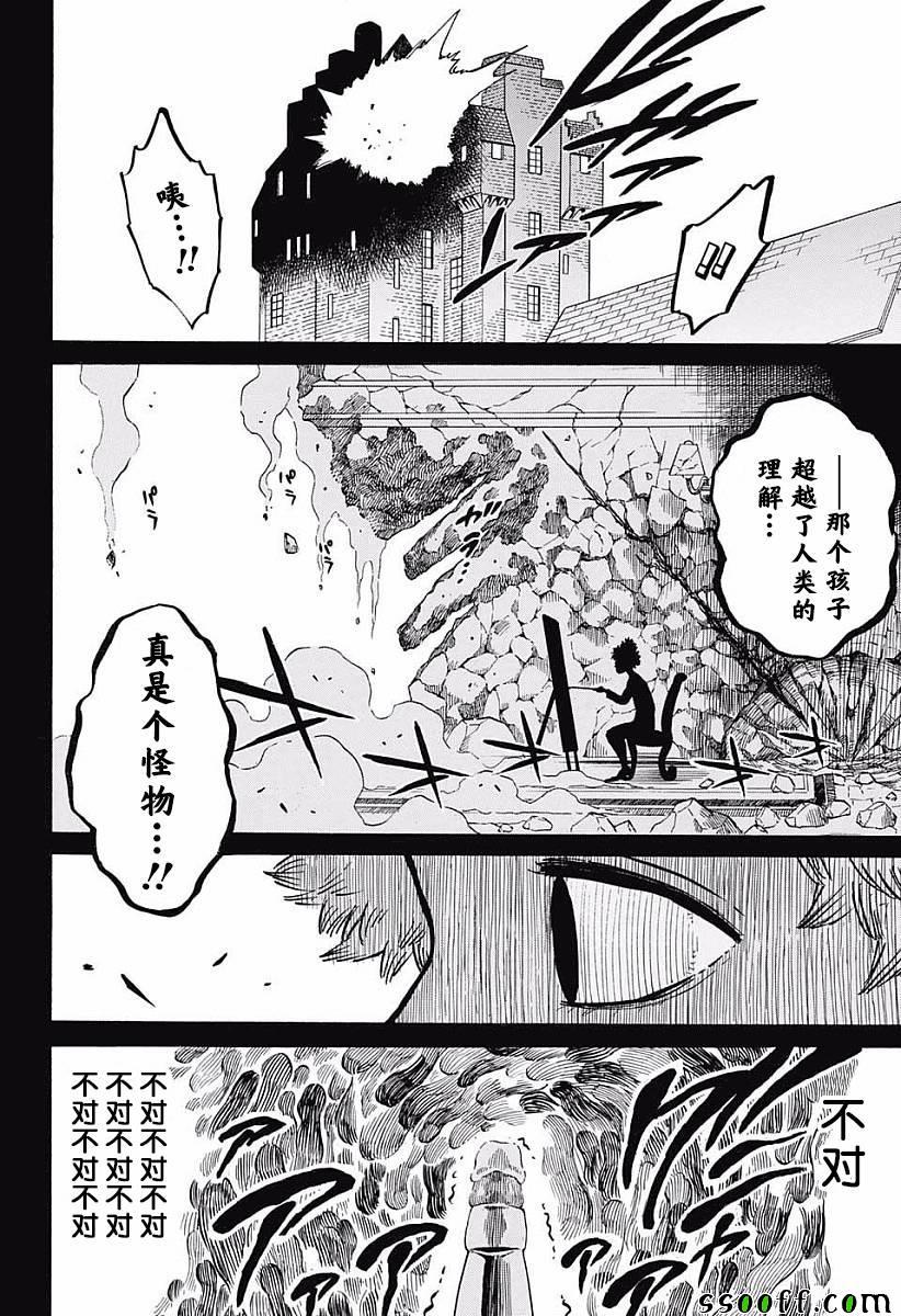 黑色四叶草韩漫全集-第118话无删减无遮挡章节图片 