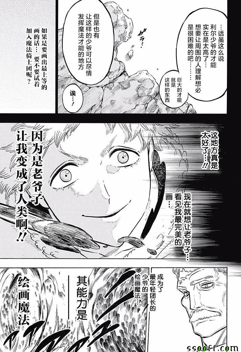 黑色四叶草韩漫全集-第118话无删减无遮挡章节图片 