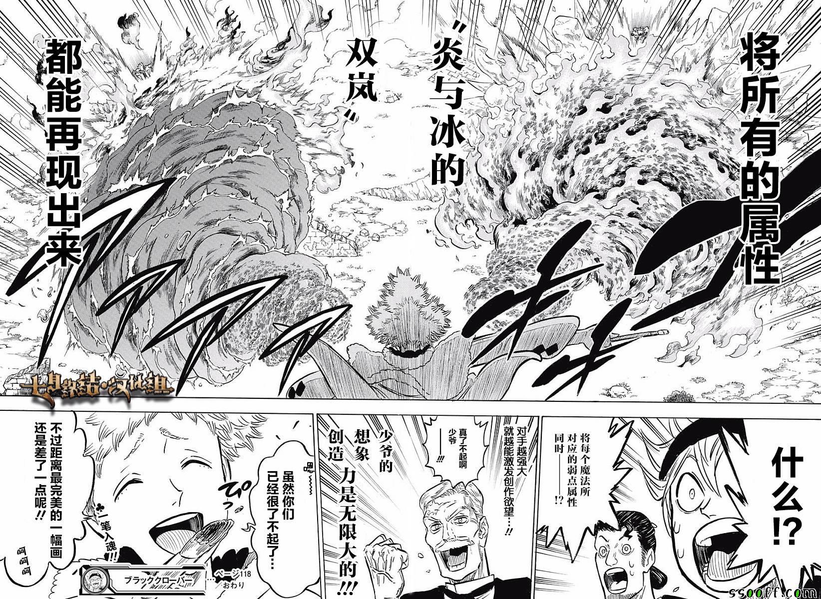黑色四叶草韩漫全集-第118话无删减无遮挡章节图片 