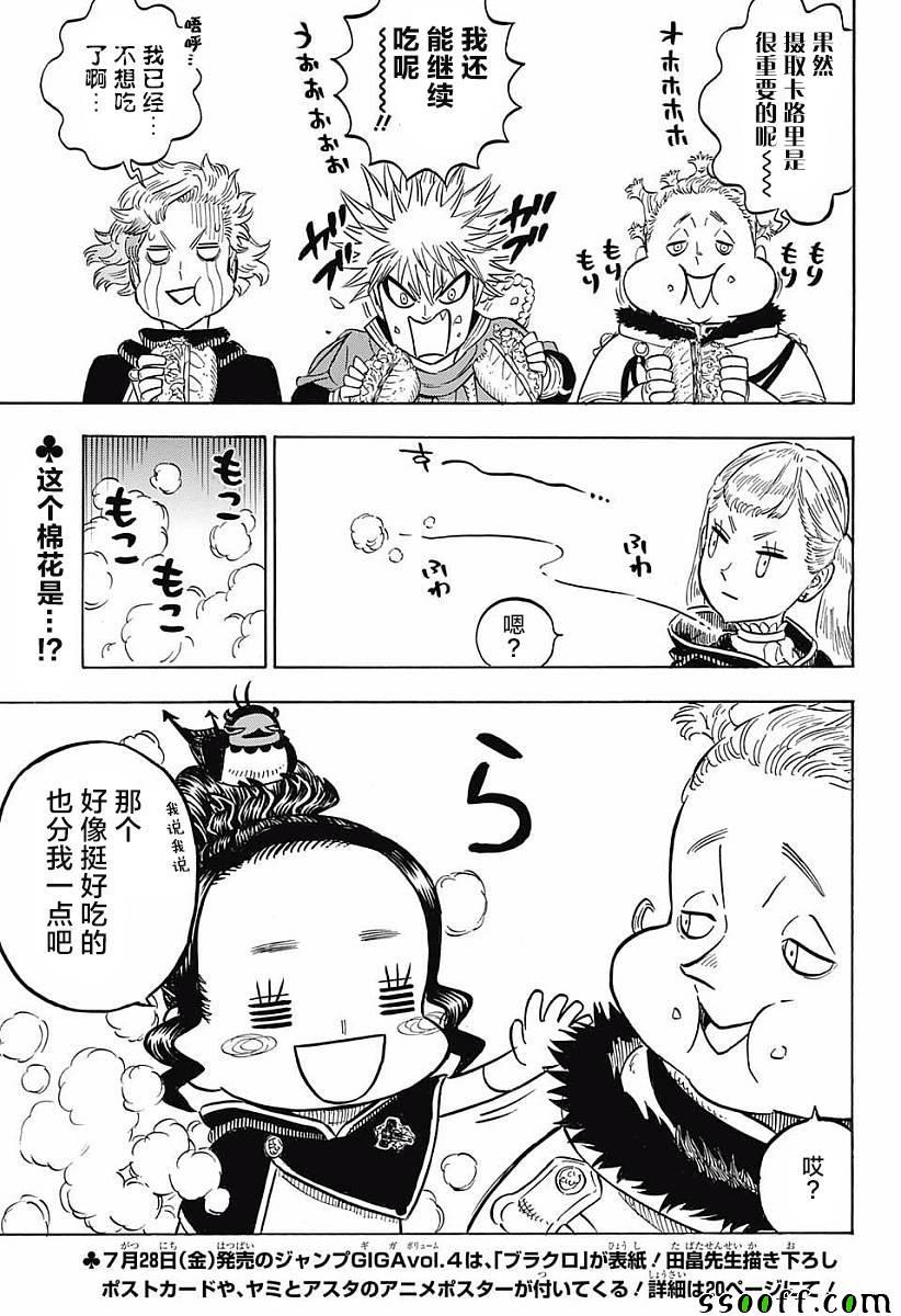 黑色四叶草韩漫全集-第118话无删减无遮挡章节图片 