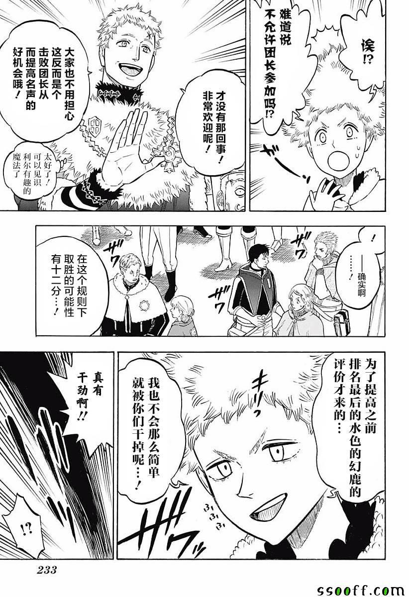 黑色四叶草韩漫全集-第118话无删减无遮挡章节图片 