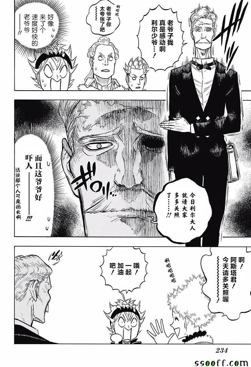 黑色四叶草韩漫全集-第118话无删减无遮挡章节图片 