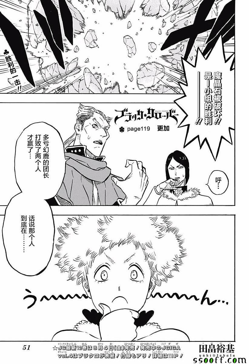 黑色四叶草韩漫全集-第119话无删减无遮挡章节图片 