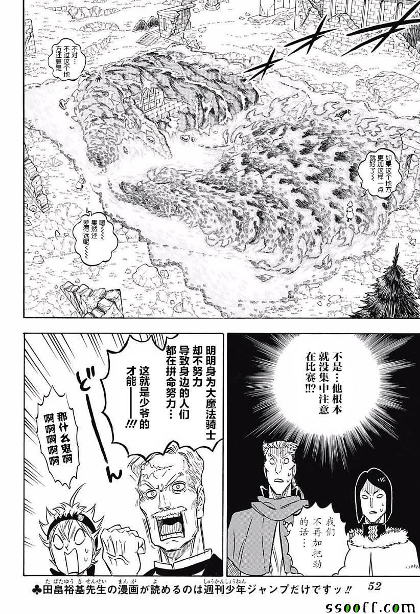 黑色四叶草韩漫全集-第119话无删减无遮挡章节图片 