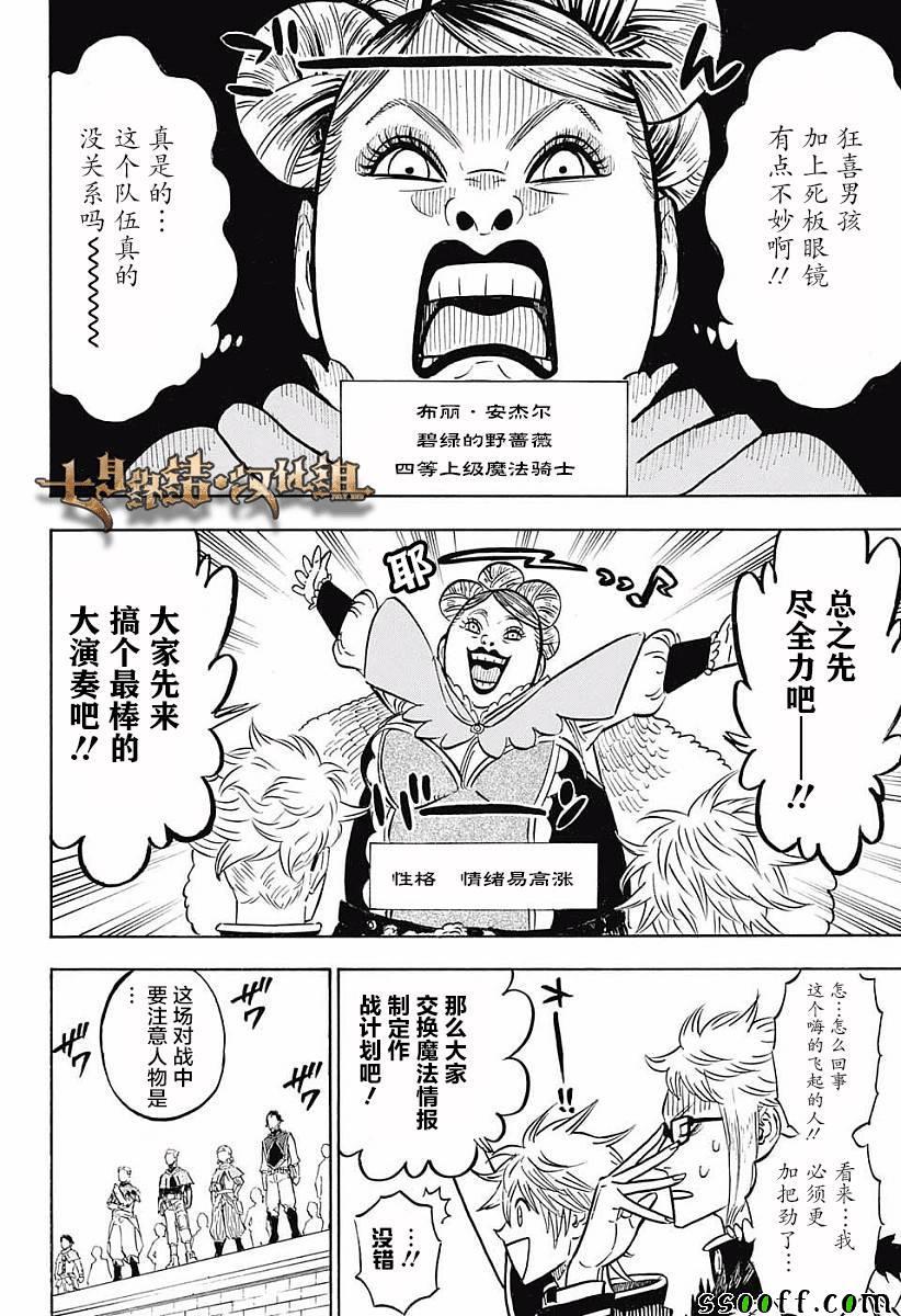 黑色四叶草韩漫全集-第119话无删减无遮挡章节图片 