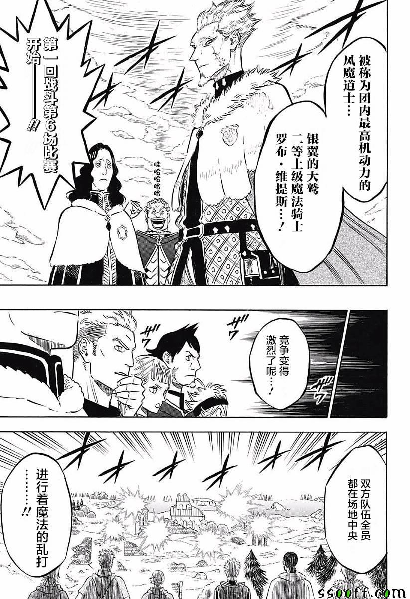 黑色四叶草韩漫全集-第119话无删减无遮挡章节图片 