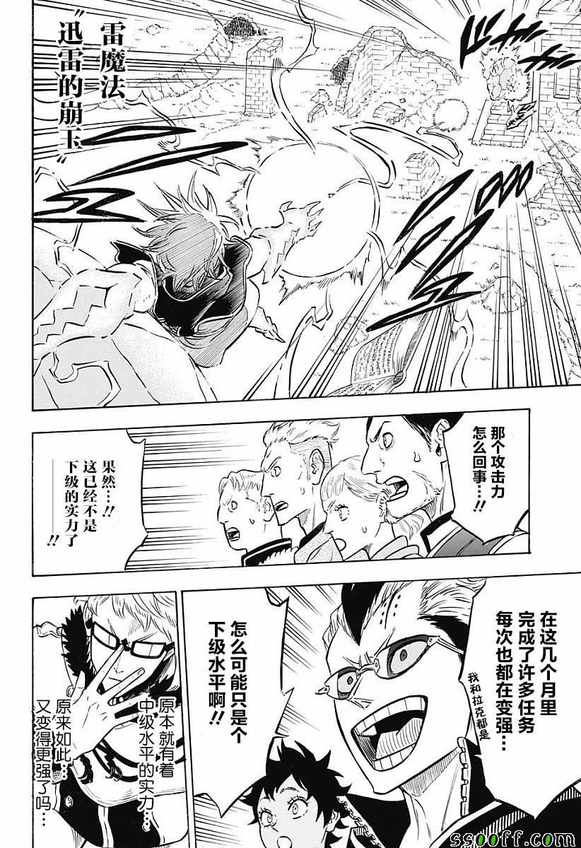 黑色四叶草韩漫全集-第119话无删减无遮挡章节图片 