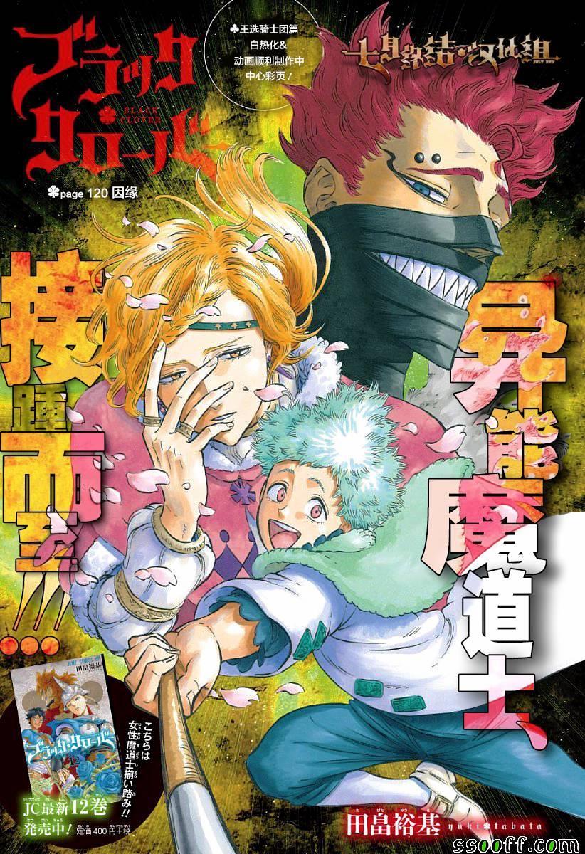 黑色四叶草韩漫全集-第120话无删减无遮挡章节图片 