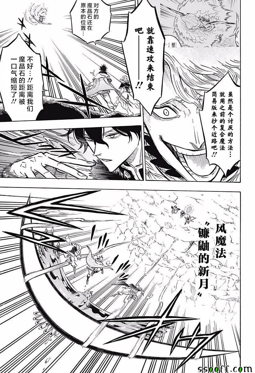 黑色四叶草韩漫全集-第120话无删减无遮挡章节图片 