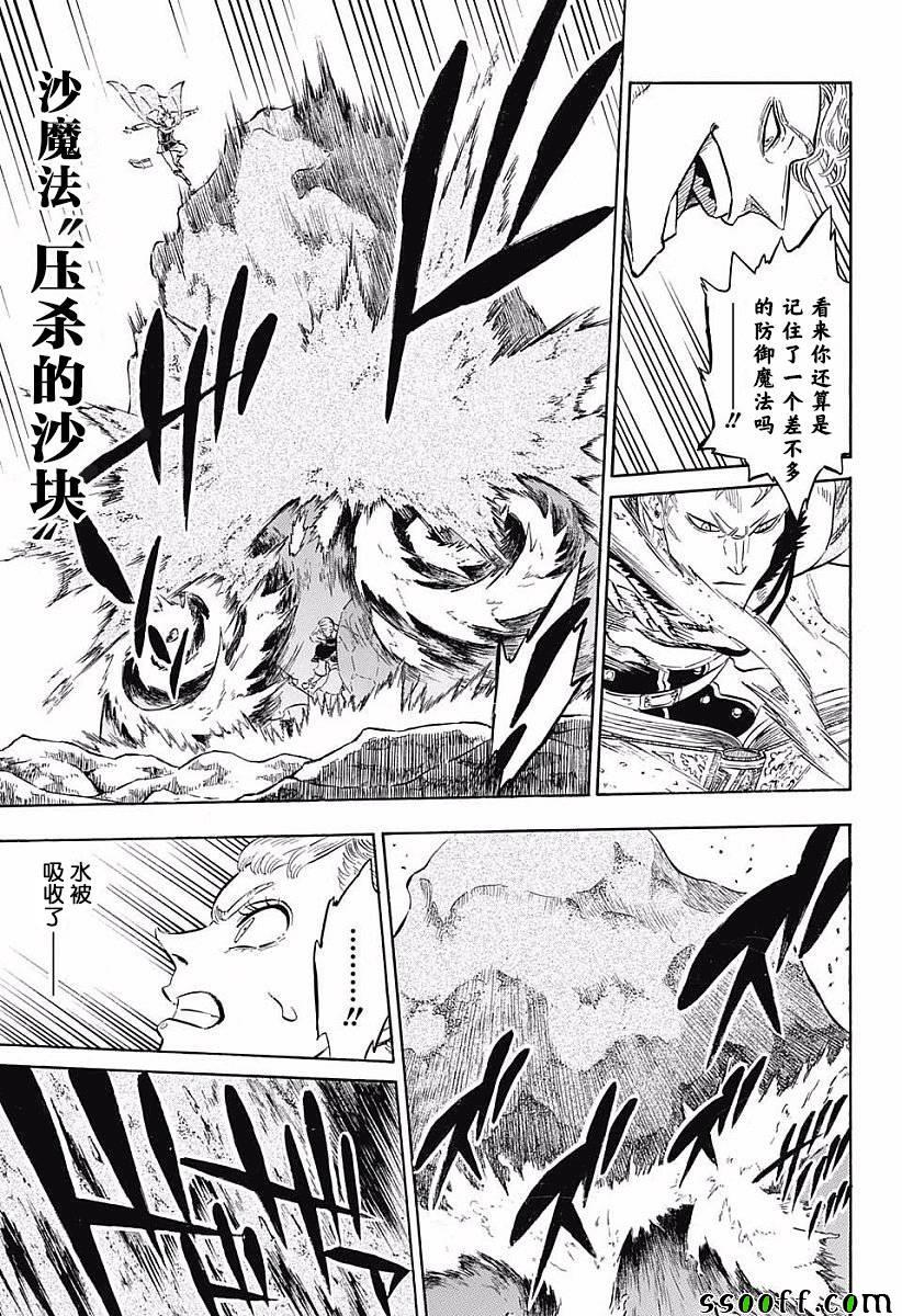 黑色四叶草韩漫全集-第120话无删减无遮挡章节图片 