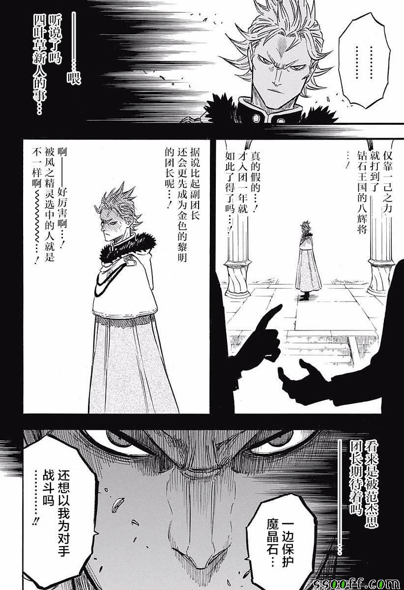 黑色四叶草韩漫全集-第120话无删减无遮挡章节图片 