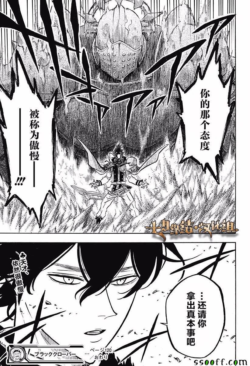 黑色四叶草韩漫全集-第120话无删减无遮挡章节图片 