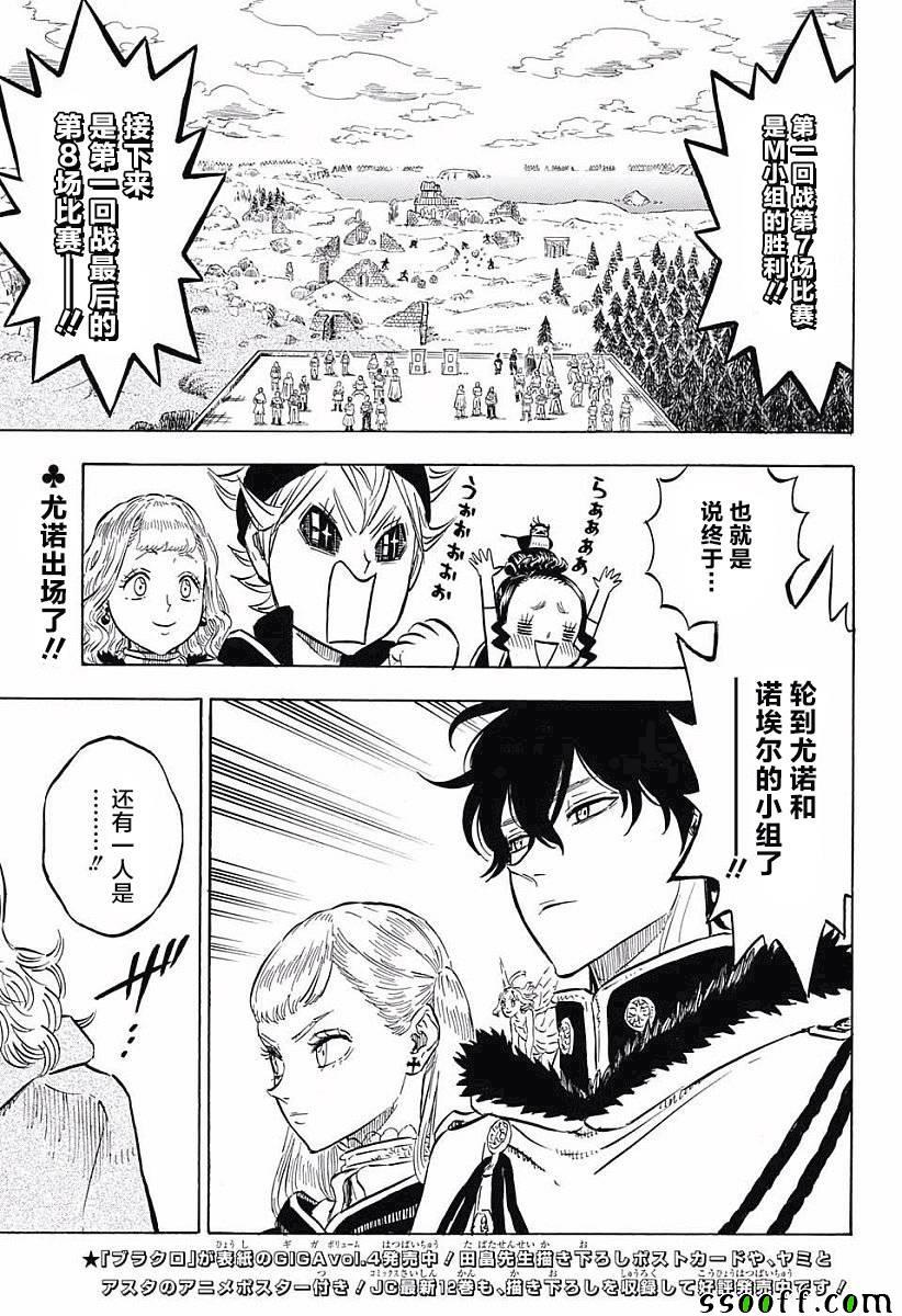 黑色四叶草韩漫全集-第120话无删减无遮挡章节图片 