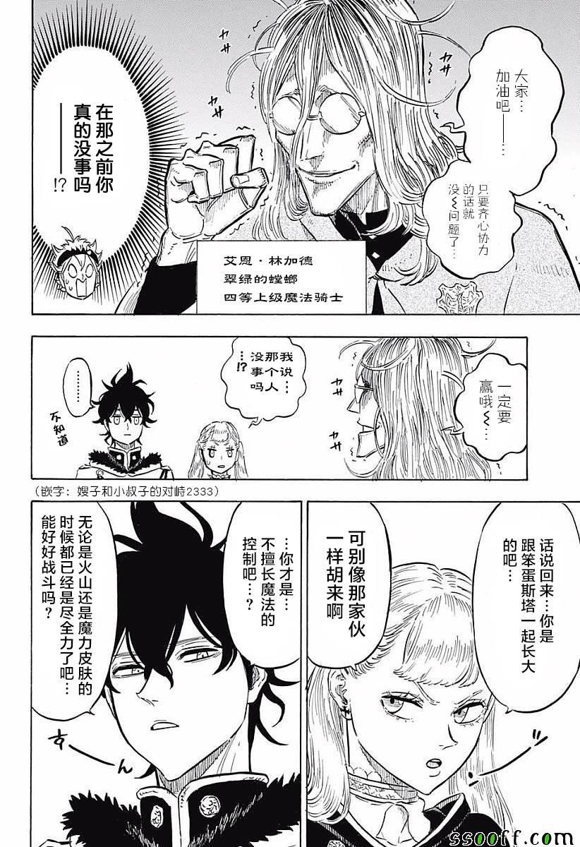 黑色四叶草韩漫全集-第120话无删减无遮挡章节图片 