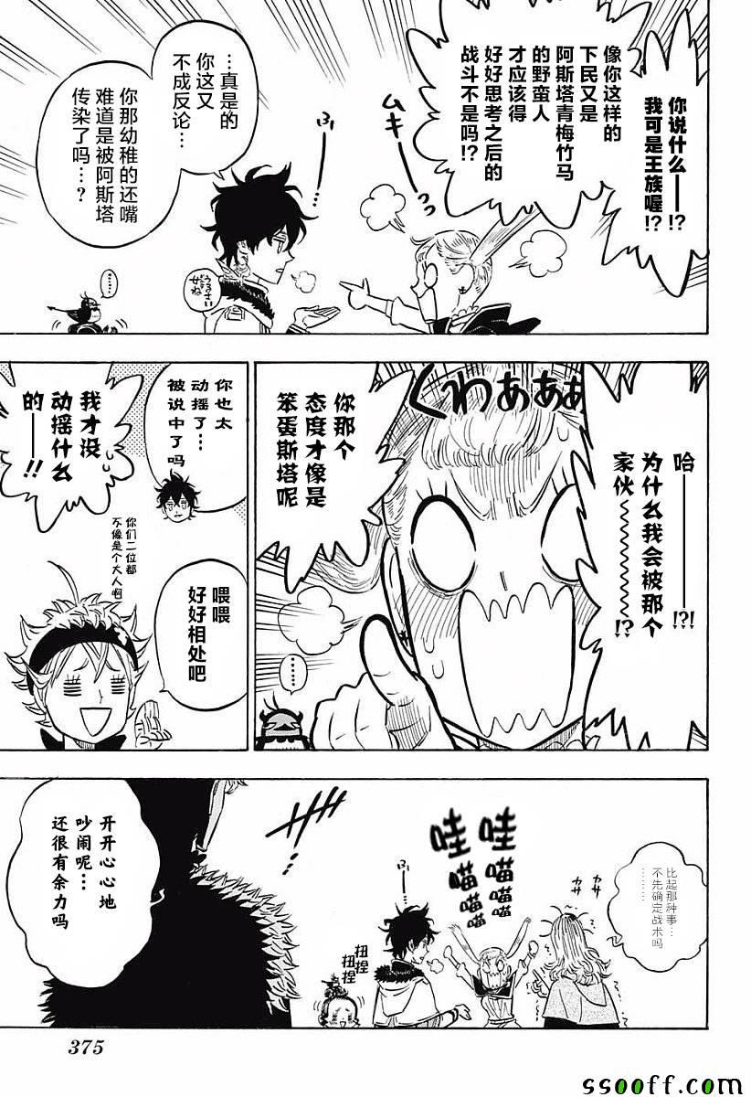 黑色四叶草韩漫全集-第120话无删减无遮挡章节图片 