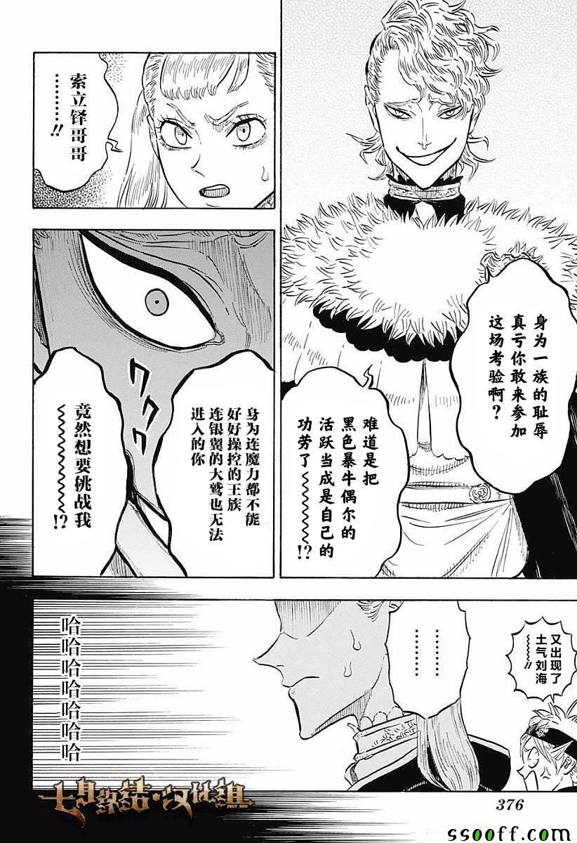 黑色四叶草韩漫全集-第120话无删减无遮挡章节图片 