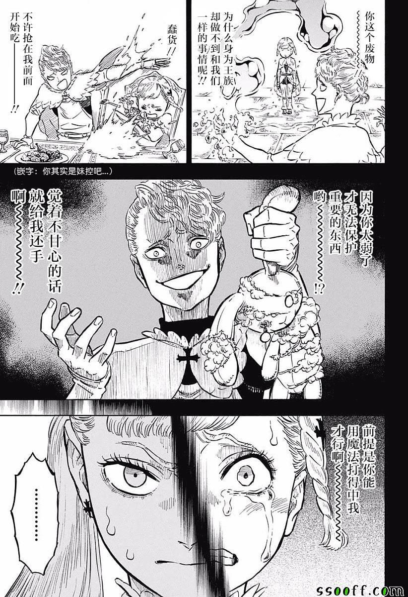 黑色四叶草韩漫全集-第120话无删减无遮挡章节图片 