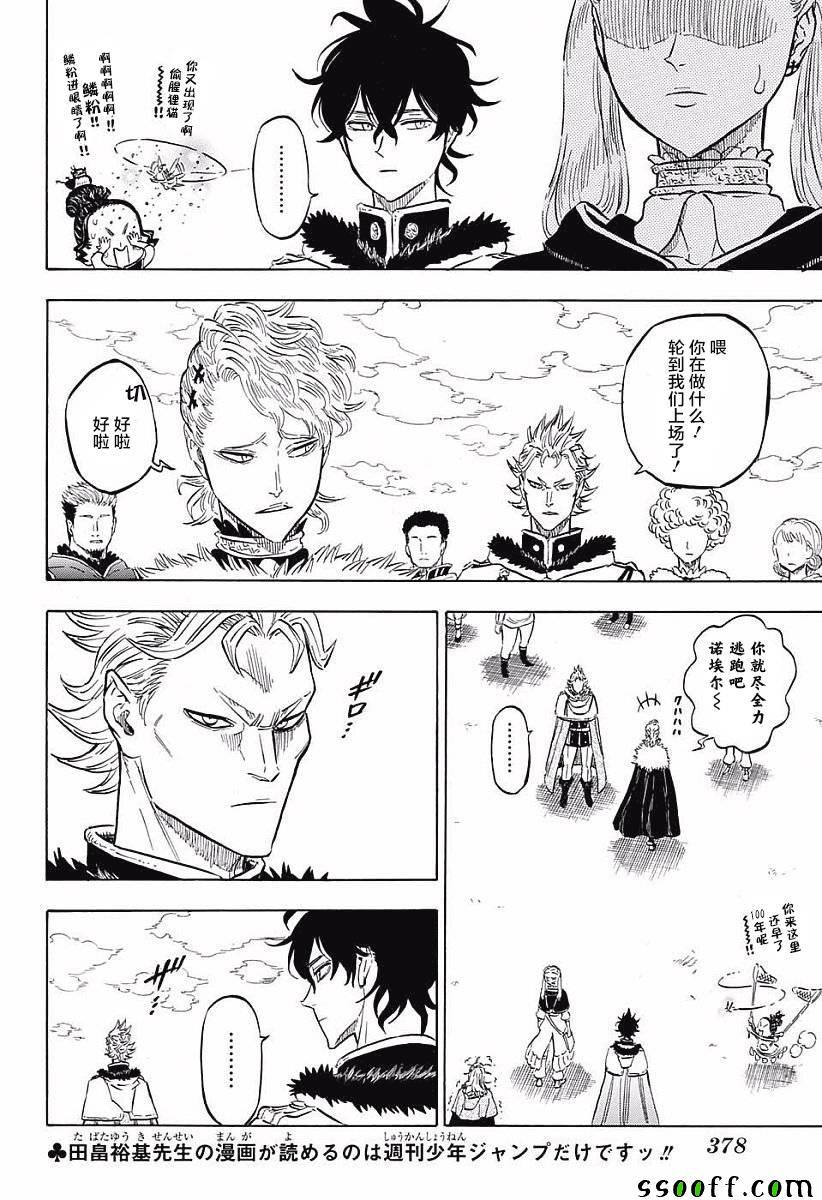 黑色四叶草韩漫全集-第120话无删减无遮挡章节图片 