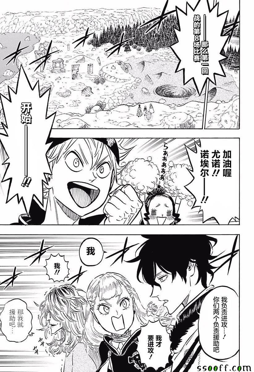 黑色四叶草韩漫全集-第120话无删减无遮挡章节图片 