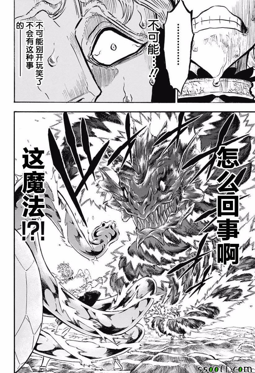 黑色四叶草韩漫全集-第121话无删减无遮挡章节图片 