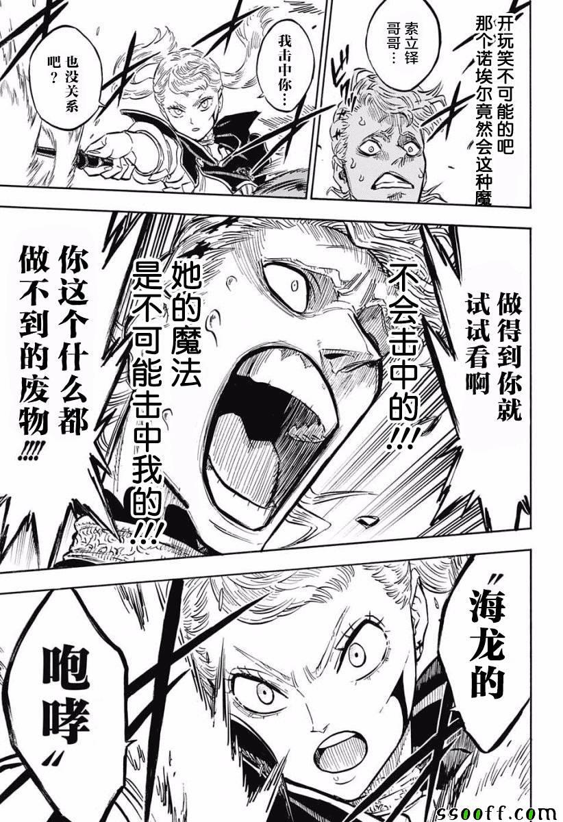 黑色四叶草韩漫全集-第121话无删减无遮挡章节图片 