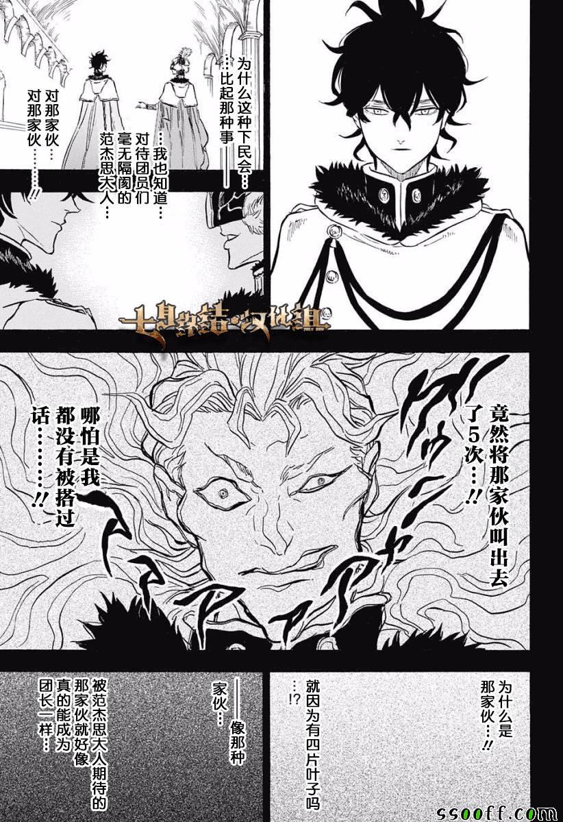 黑色四叶草韩漫全集-第121话无删减无遮挡章节图片 