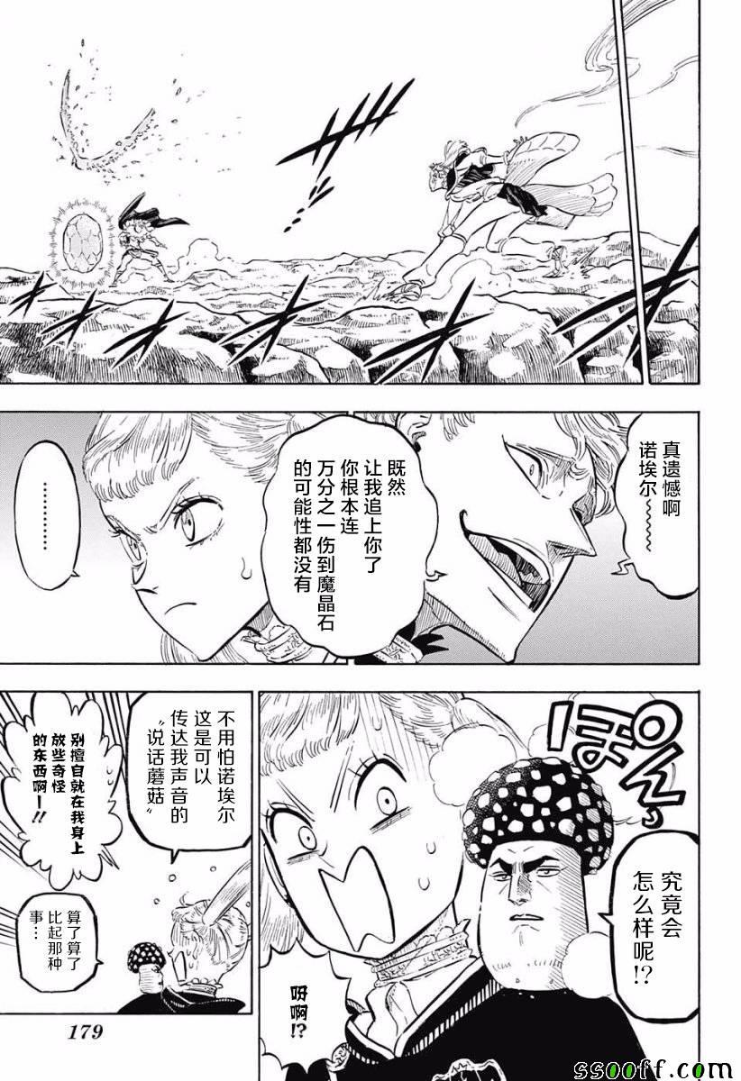 黑色四叶草韩漫全集-第121话无删减无遮挡章节图片 