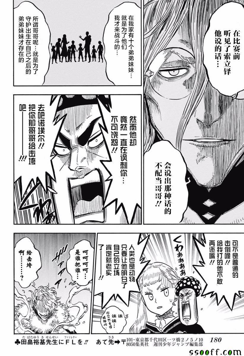 黑色四叶草韩漫全集-第121话无删减无遮挡章节图片 
