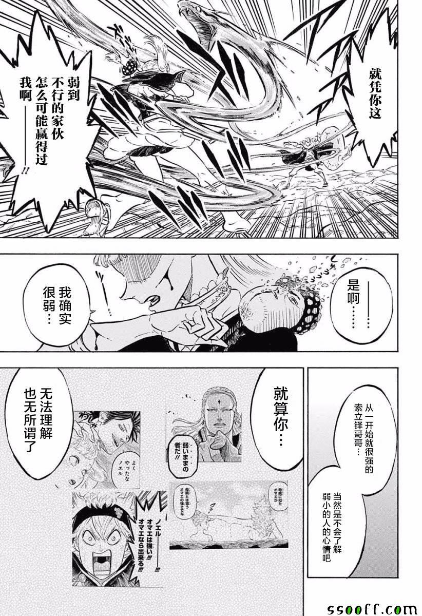 黑色四叶草韩漫全集-第121话无删减无遮挡章节图片 