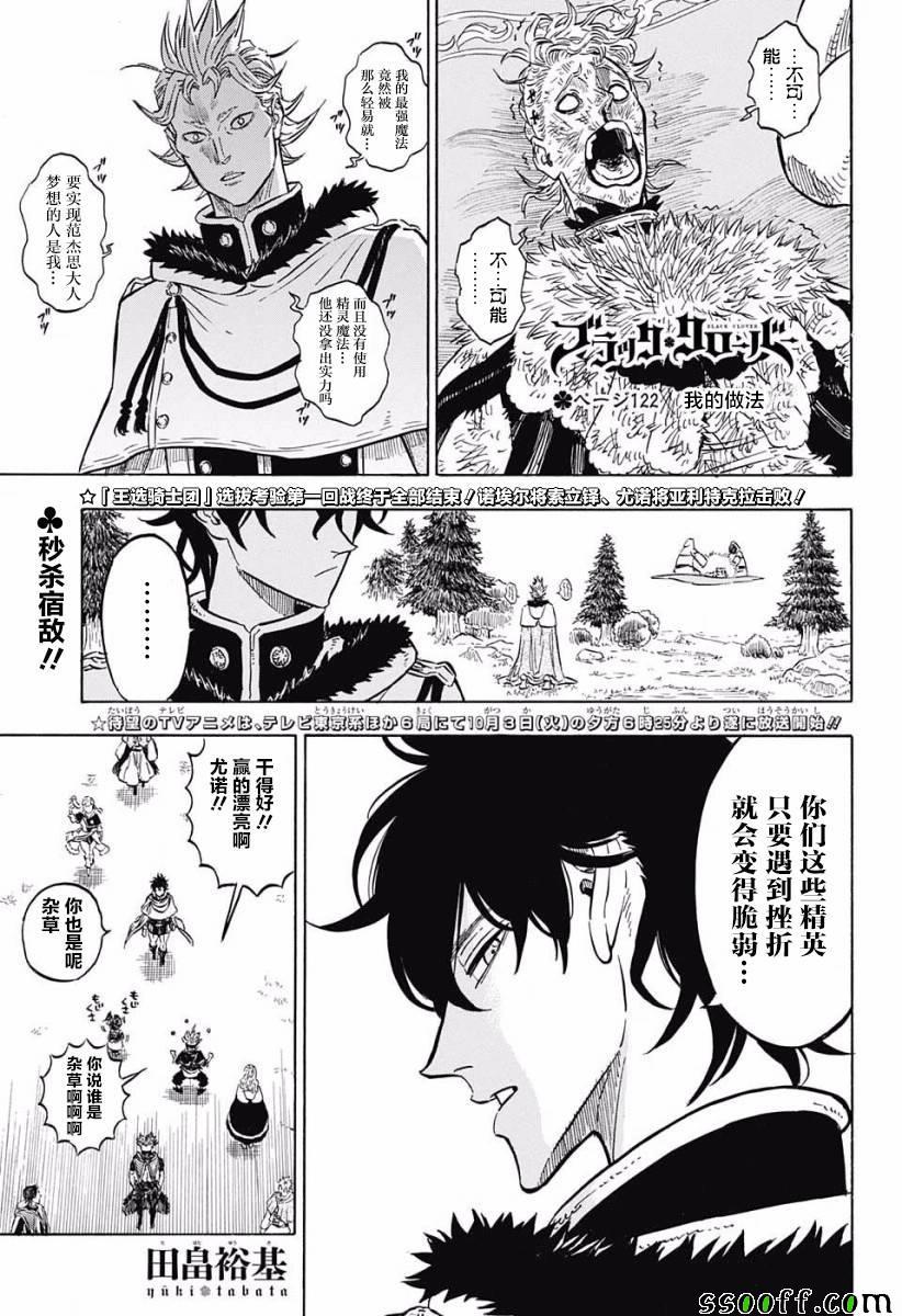 黑色四叶草韩漫全集-第122话无删减无遮挡章节图片 